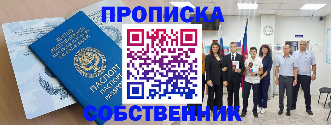 временная регистрация поиск в Черепаново