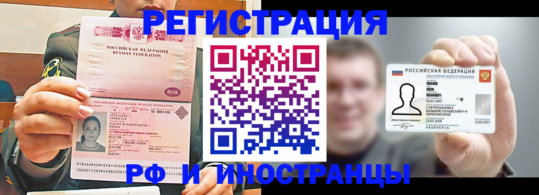 временная регистрация для всех в Черепаново