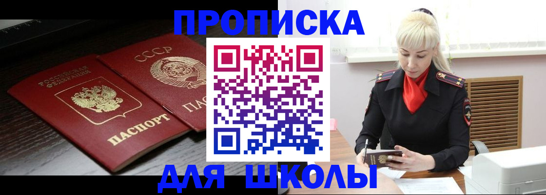 прописка штамп в Черепаново