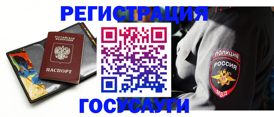 прописка для работы в Черепаново