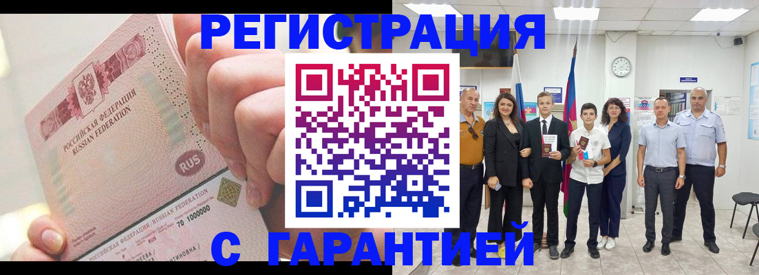 временная регистрация законно в Черепаново