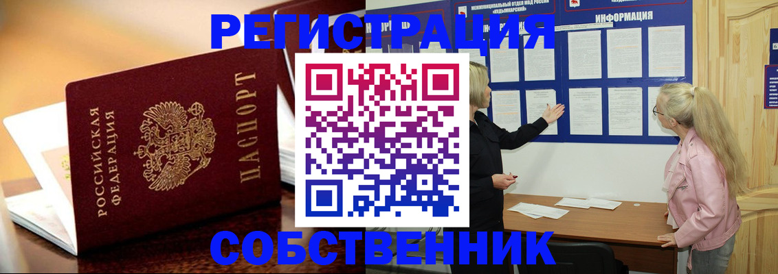 прописка штамп в Черепаново